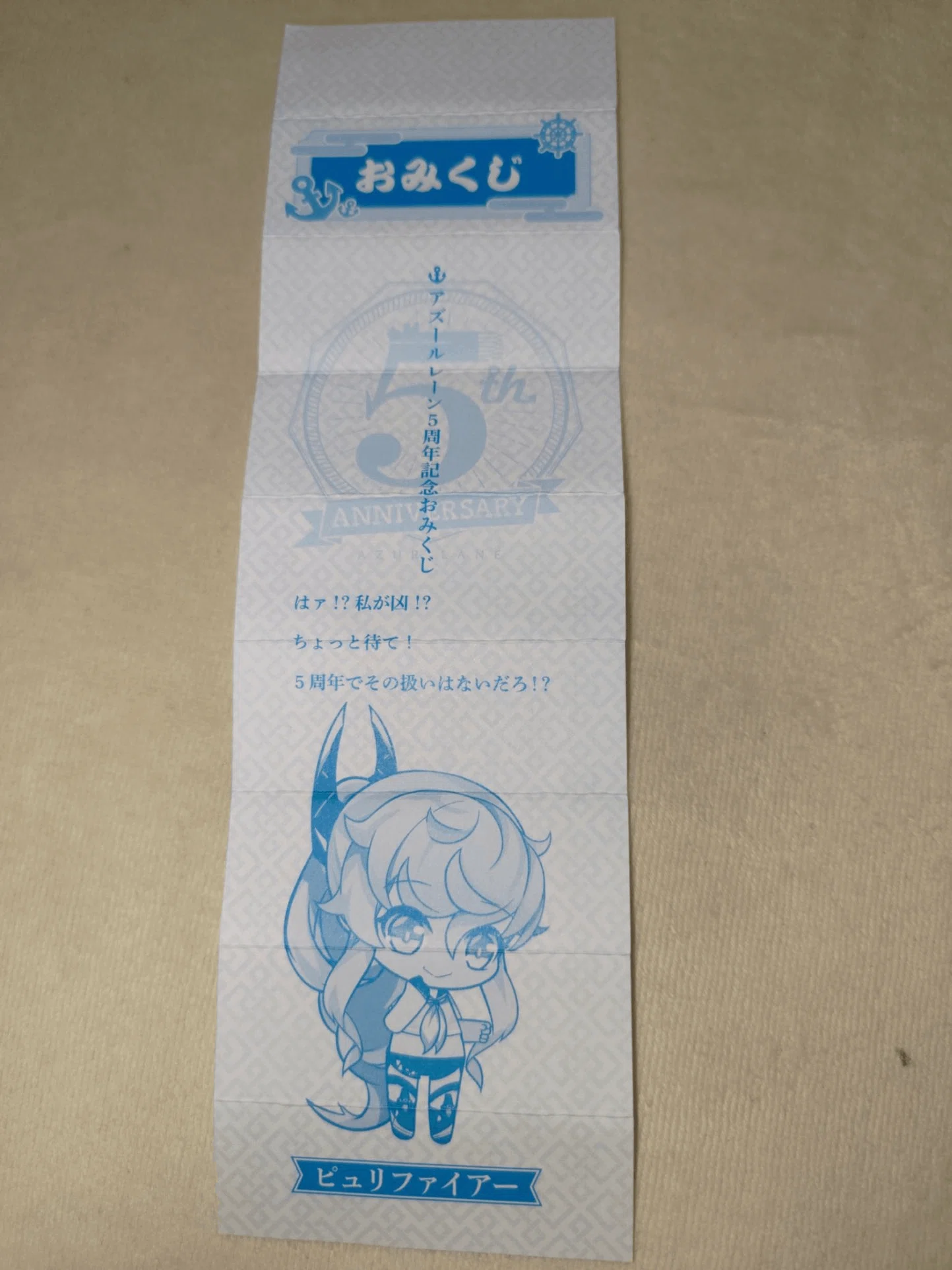 5周年記念 アズールレーン 5thアニバーサリークルーズに参加してみた