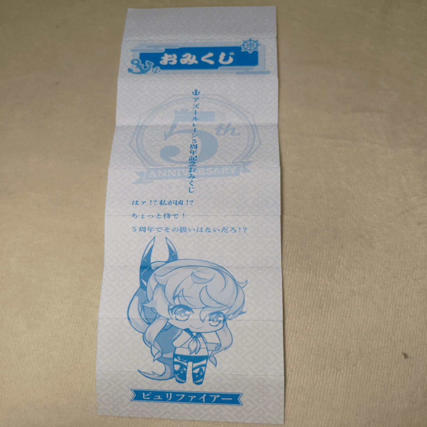 5周年記念 アズールレーン 5thアニバーサリークルーズに参加してみた