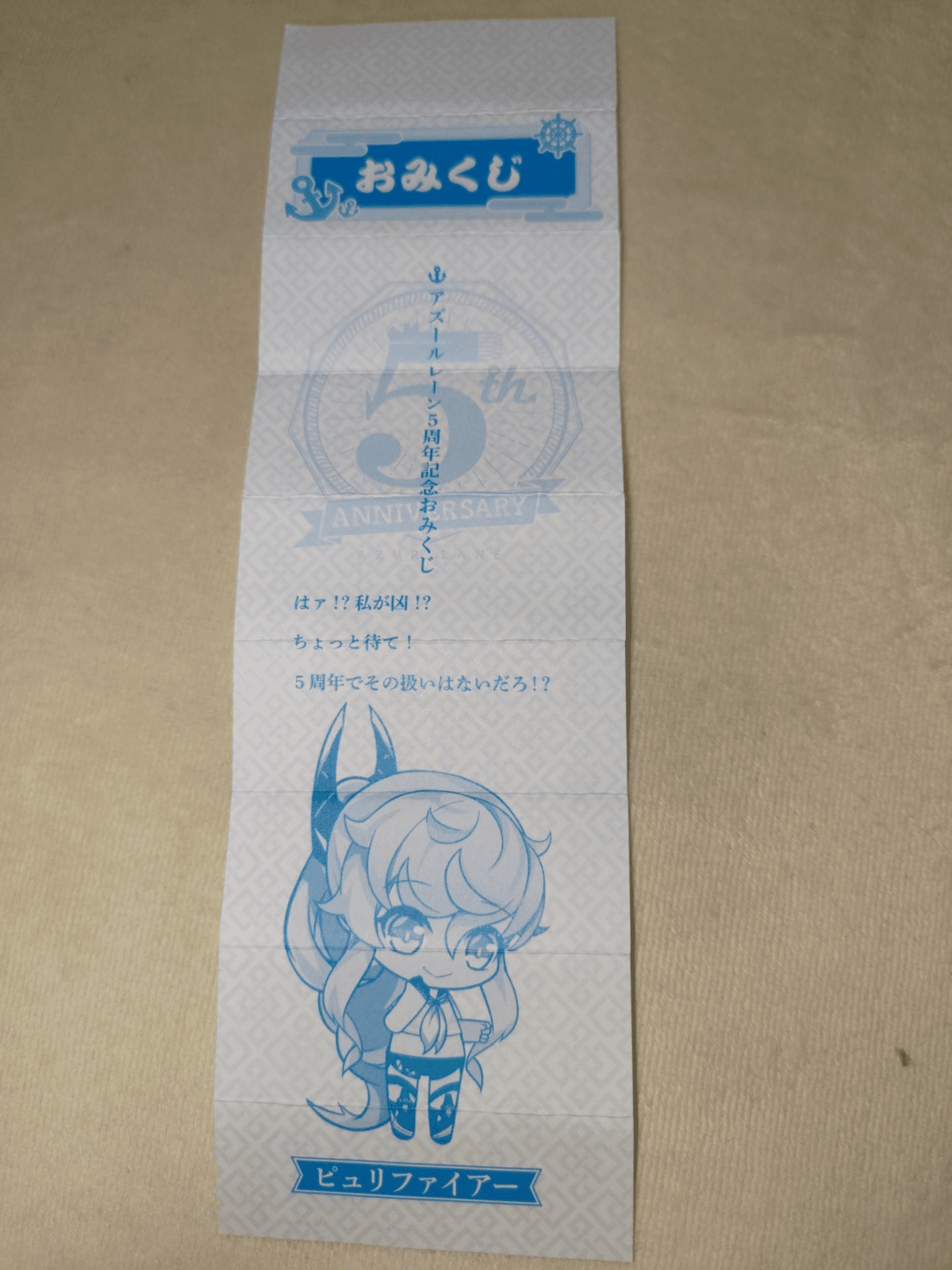 【未使用】アズールレーン　5周年　アニバーサリークルーズ アズレン5周年おめでとう🎉アニバーサリークルーズ、大人の