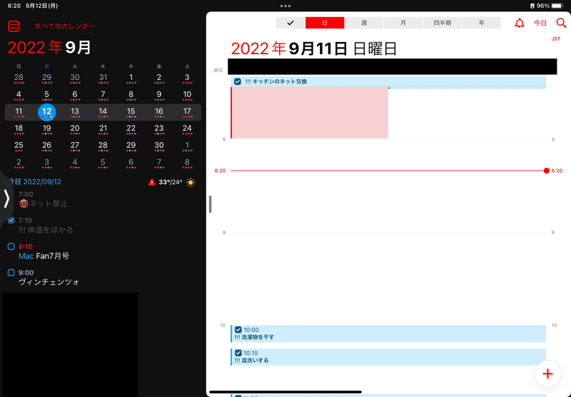 ９月の予定。いつも読むMacFanにイラストのタスク（リマインダー）がある。天気予報の表示（１日分）が可能で、１週間分は有料プランに申し込む必要あり。右のようにカレンダー形式でも、カレンダーとリマインダーを同時に表示してくれるのはうれしい。それに、iCloudだけでなく、OutlookやGoogleカレンダーの表示も可能。