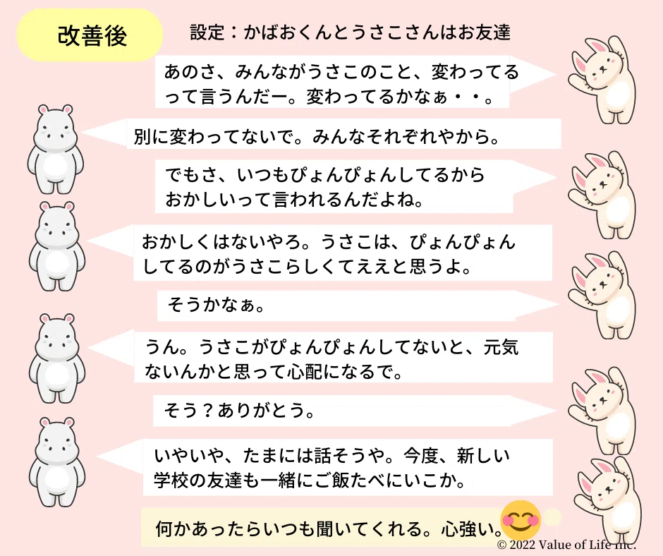 かばうさ１００の改善記ー４４ 一緒にいる姿勢を伝えよう 数矢英子 すうやえいこ 音声コンテンツ作成者 Radioパーソナリティ Note