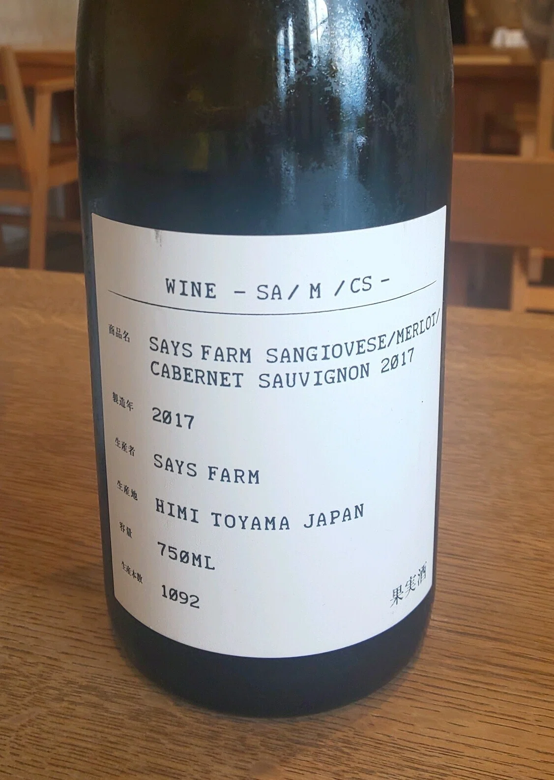 SAYSFARM BLANC DE BLANCS 2016 濃 セイズファーム限定