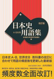 日本史偏差値80がおススメする受験日本史テキスト・参考書