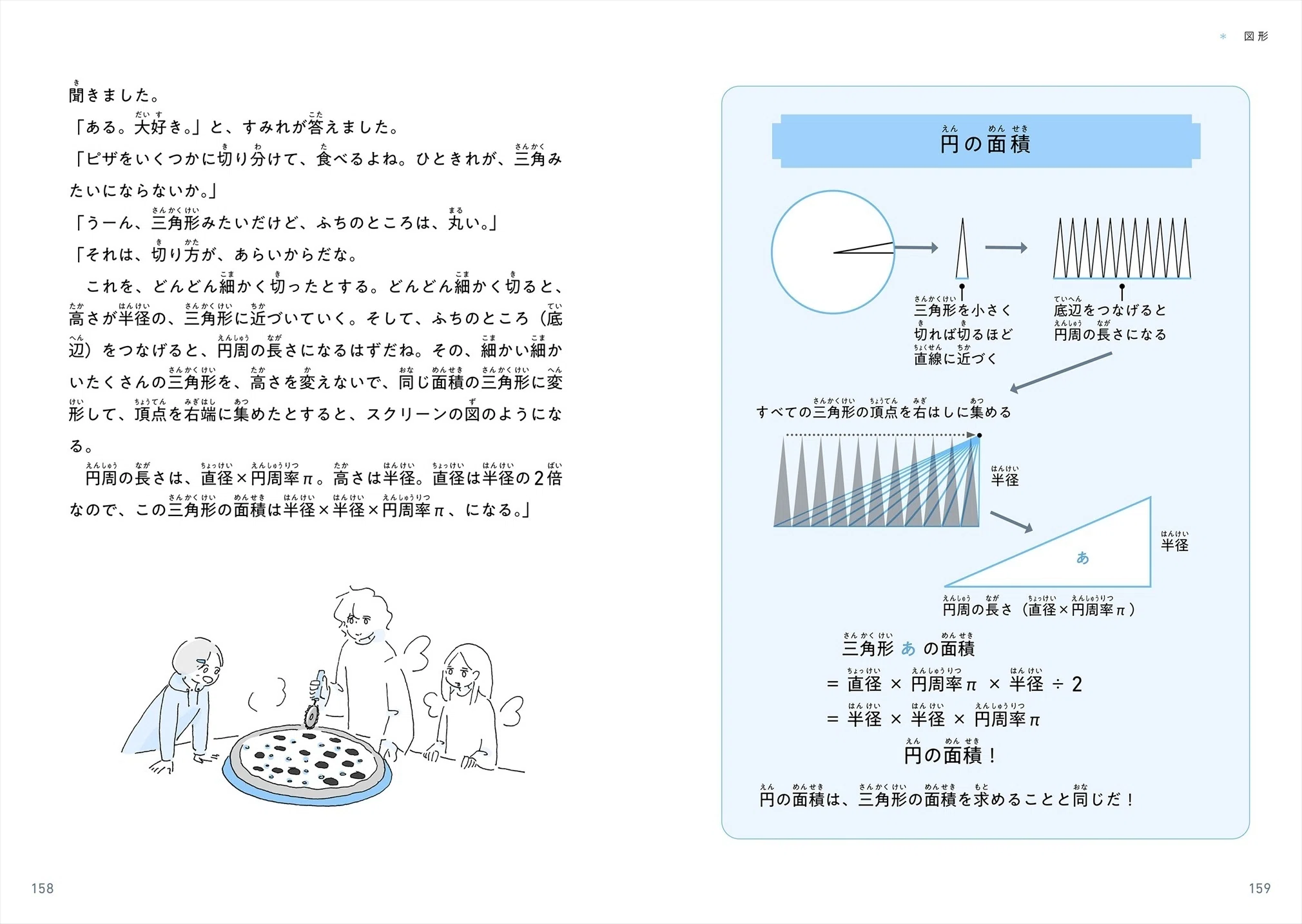 算数が苦手」で将来を狭めてしまう子を減らしたい。＂知の巨人＂が