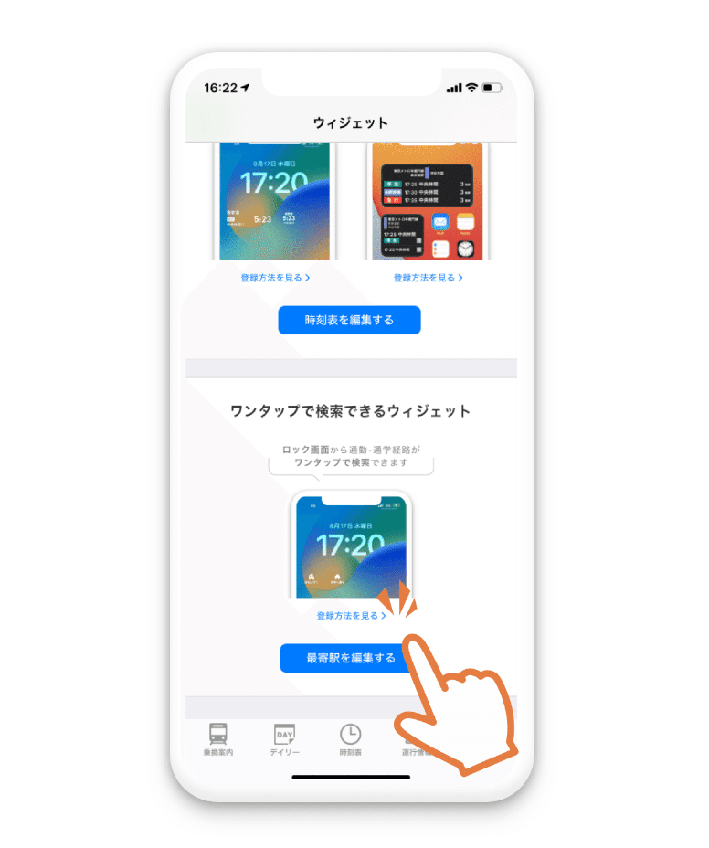 iOS16】ロック画面ウィジェットの設定方法についてご案内