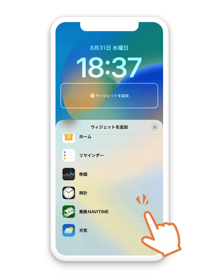 iOS16】ロック画面ウィジェットの設定方法についてご案内