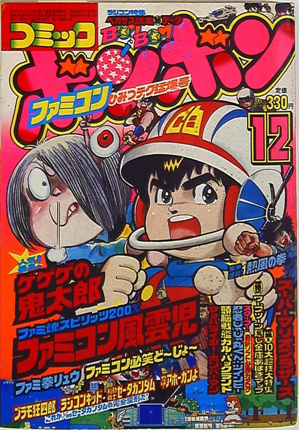 りぼん2001年12月号 90年代あれこれ⑨】キラーコンテンツたるガンプラの牙城を脅かす