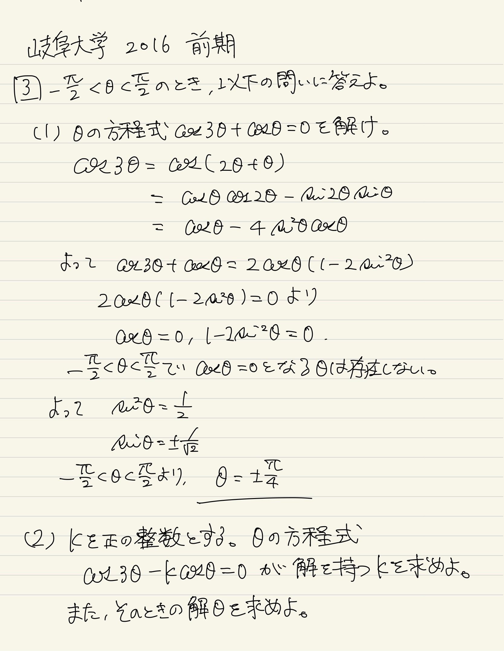 大学入試数学の問題