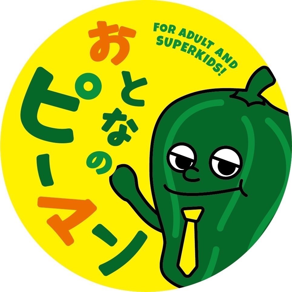 39 まずは自分が楽しむこと で生まれる みずみずしさ際立つ おとなのピーマン フロンティアファーマーズ 生産者のストーリー Note