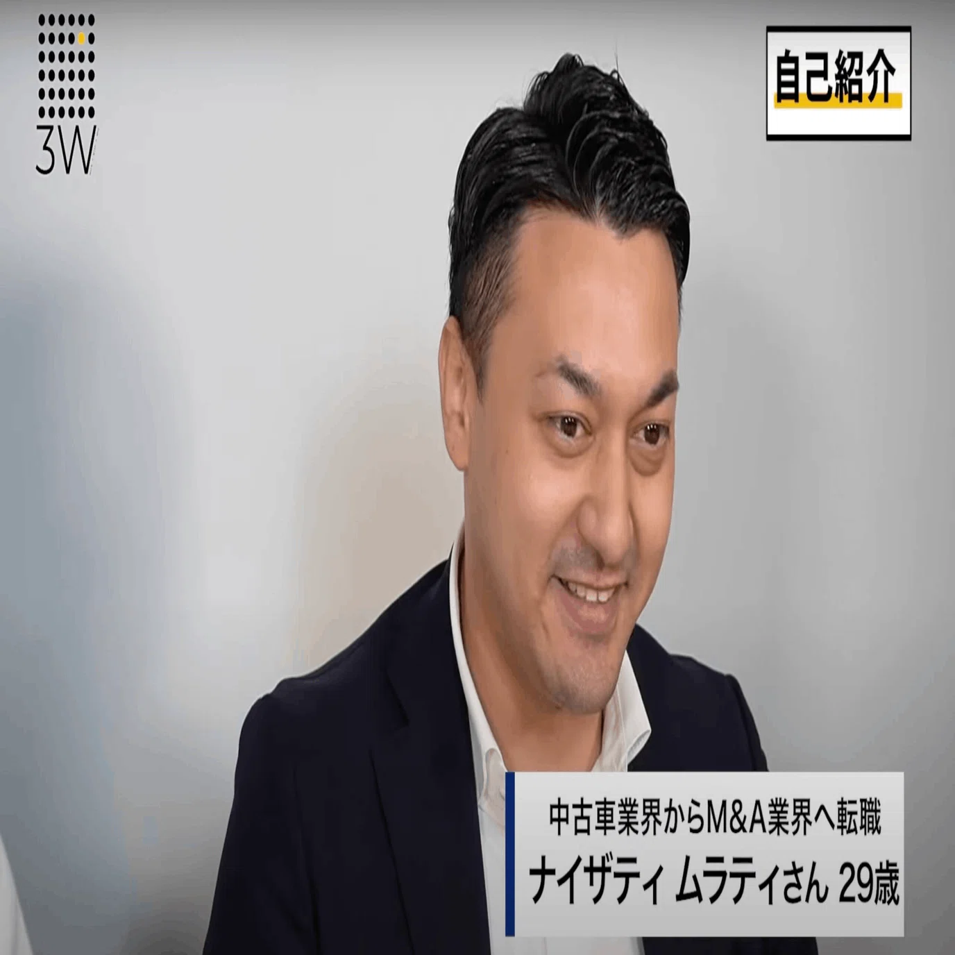 転職成功事例】中古車業界からM&A業界へ転職した30歳男性インタビュー