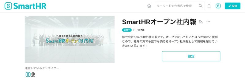 SmartHRオープン社内報のトップページのスクリーンショット。