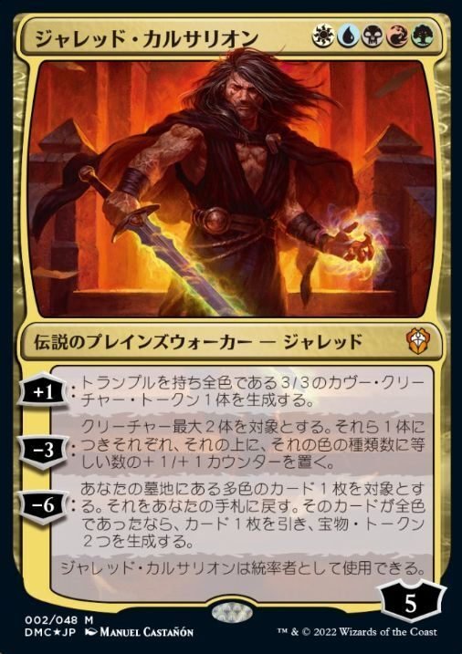EDH】ジャレッド・カルサリオン[5000円EDHフォーマット]｜kaname WD
