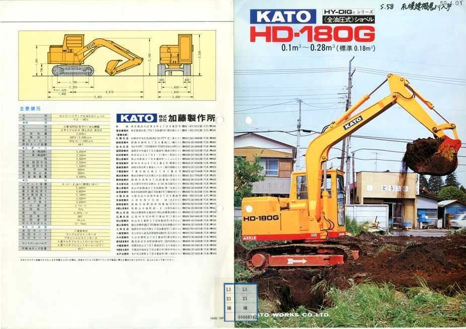 加藤製作所 HD-180G｜建設機械化ライブラリー