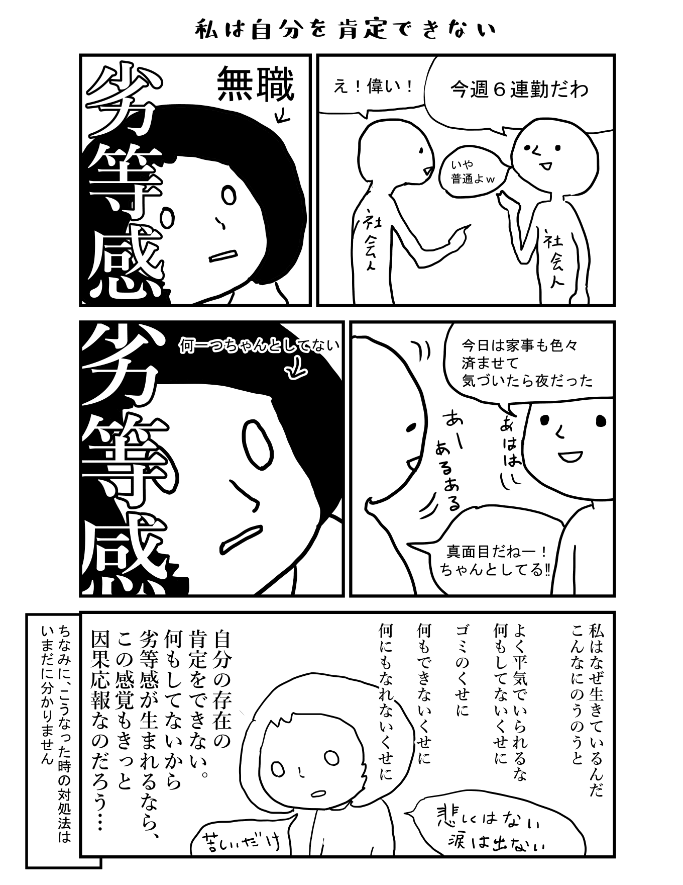 無職という劣等感がすごいよ 病み期突入中 藤村うた Note 無職という劣等感がすごいよ 病み期突入中 藤村うた Note