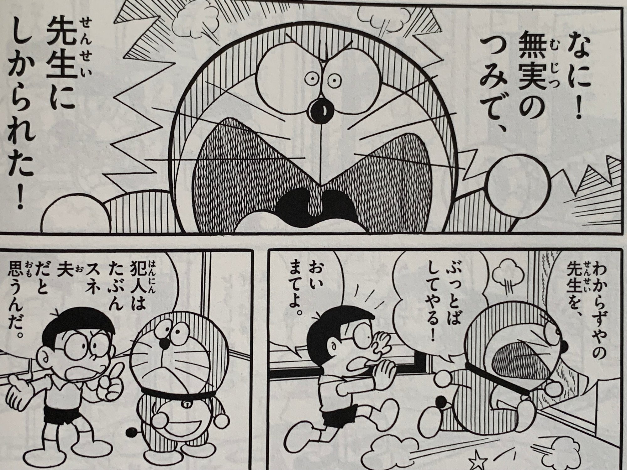 もし過去に行かなければどうなったのだろう タイムマシンで犯人を タイムマシンで大騒ぎ 藤子fノート Note もし過去に行かなければどうなったのだろう タイムマシンで犯人を タイムマシンで大騒ぎ 藤子fノート Note