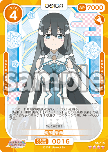 OSICA】ゆゆゆの東郷さんデッキを考えるオタク｜hどんしぇおd