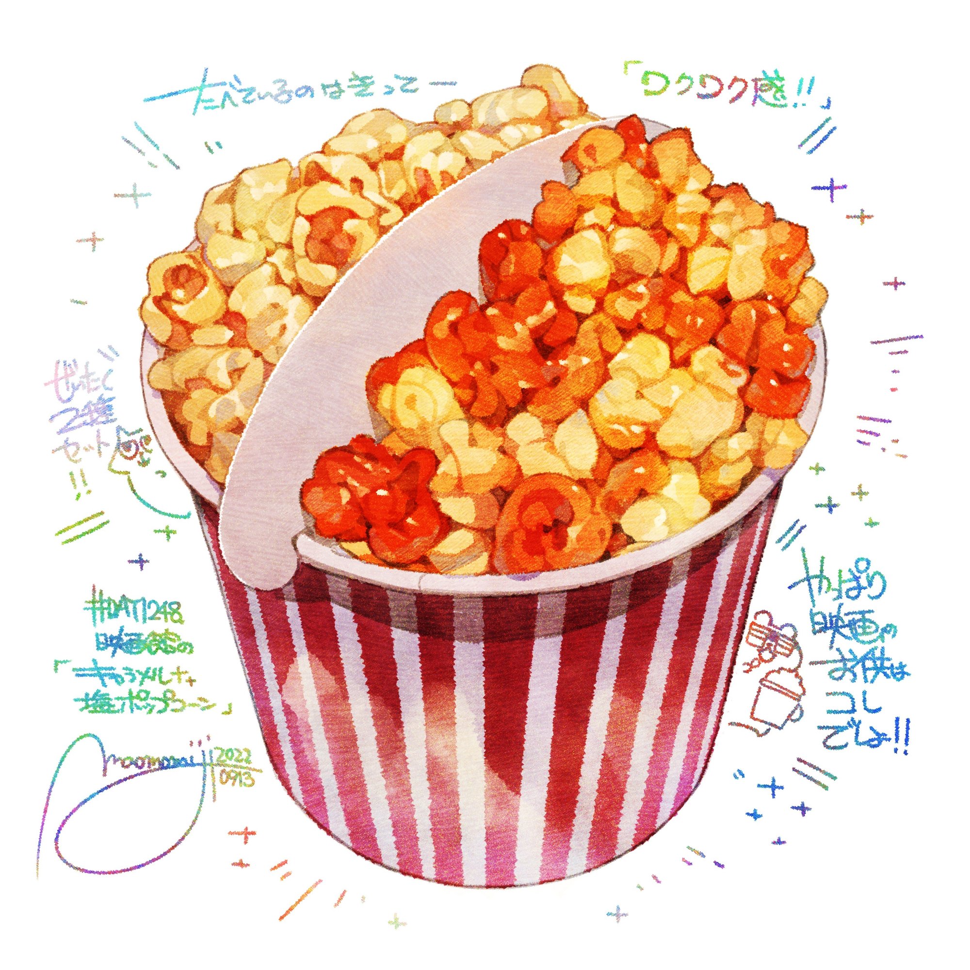 Day1248 映画館のキャラメル ポップコーン Movie Theater Caramel Popcorn もみじ真魚 Maomomiji Note