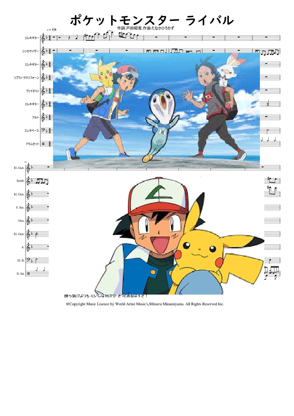 ポケットモンスター 松本梨香 ライバル きっと見つかる 楽譜 フュージョン インスト アニソン Mucome Kokomu あるある 楽譜ストア あるあるチャンネル Note