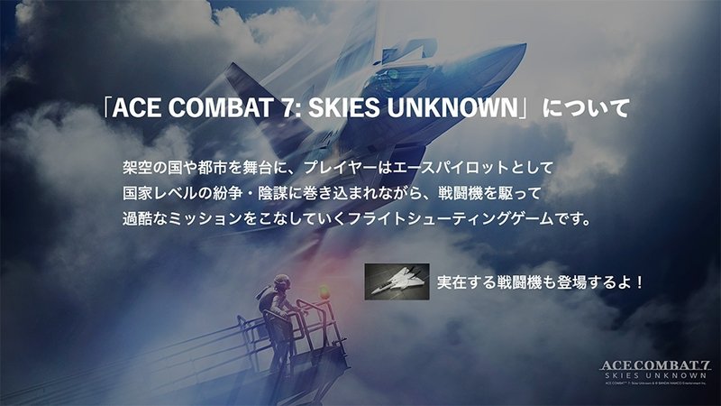 ACE COMBAT 7: SKIES UNKNOWN