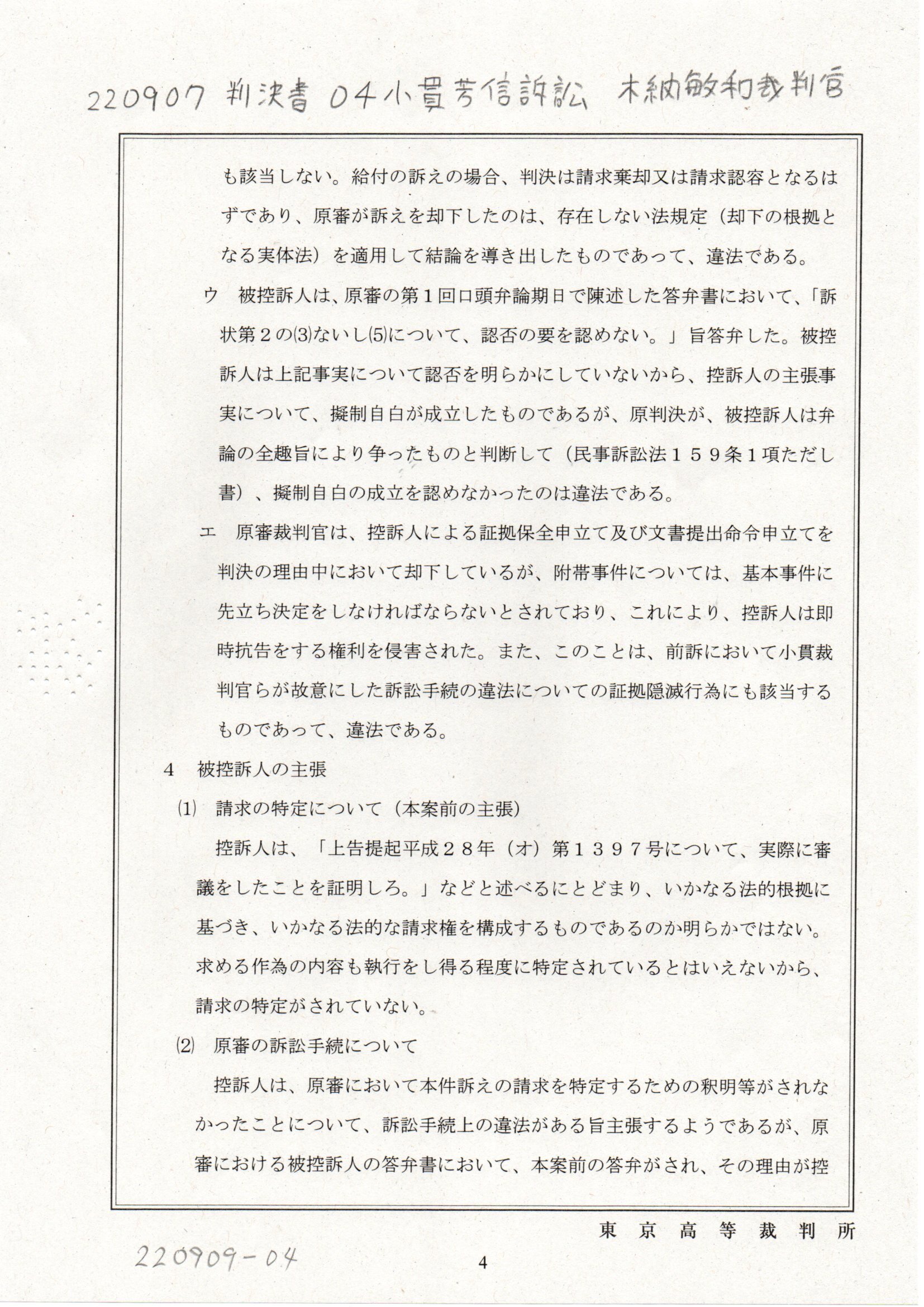 OY 220907 判決書 小貫芳信訴訟 木納敏和裁判官 #小貫芳信最高 OY 220907 判決書 小貫芳信訴訟 木納敏和裁判官 #小貫芳信最高