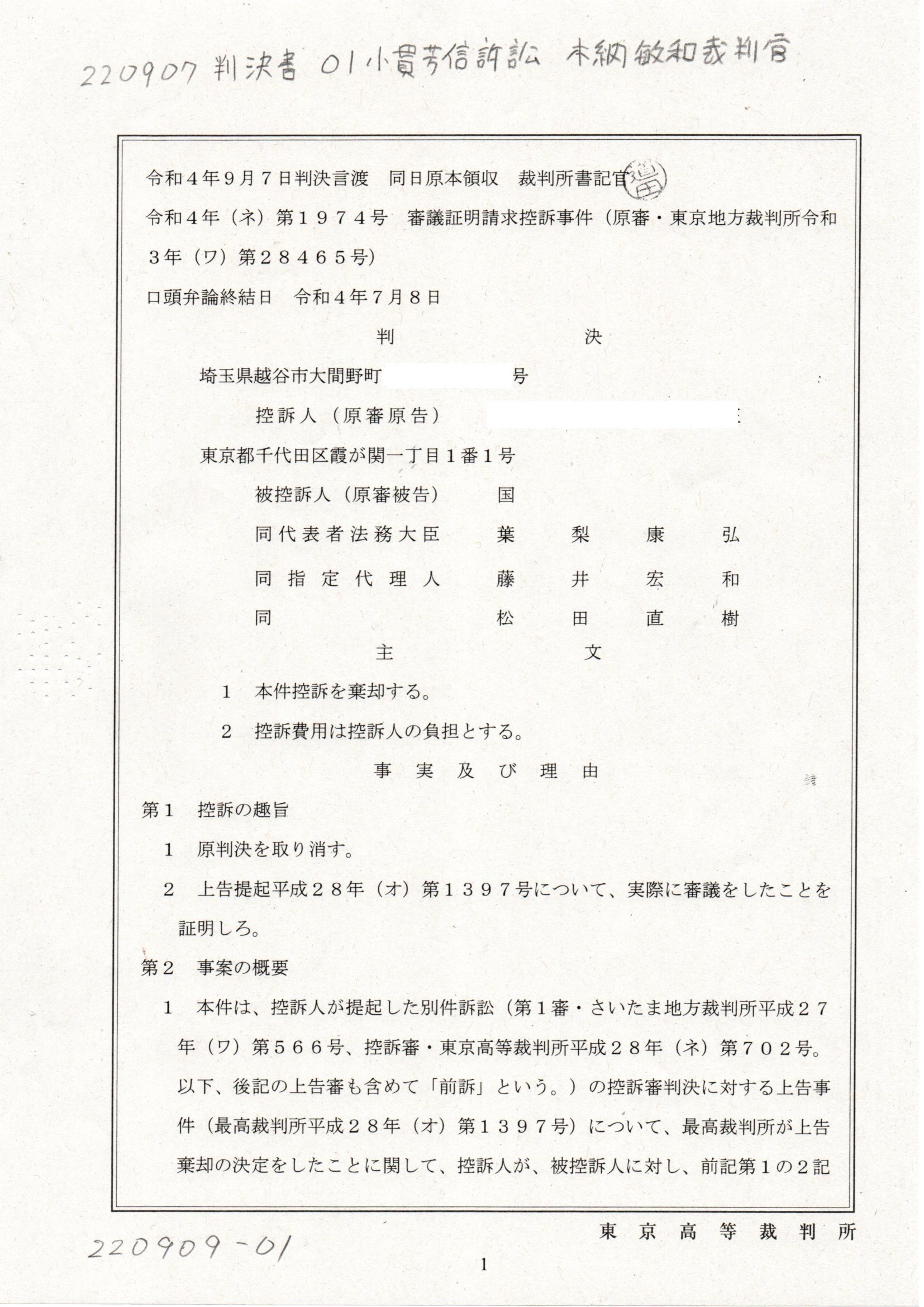 OY 220907 判決書 小貫芳信訴訟 木納敏和裁判官 #小貫芳信最高 OY 220907 判決書 小貫芳信訴訟 木納敏和裁判官 #小貫芳信最高