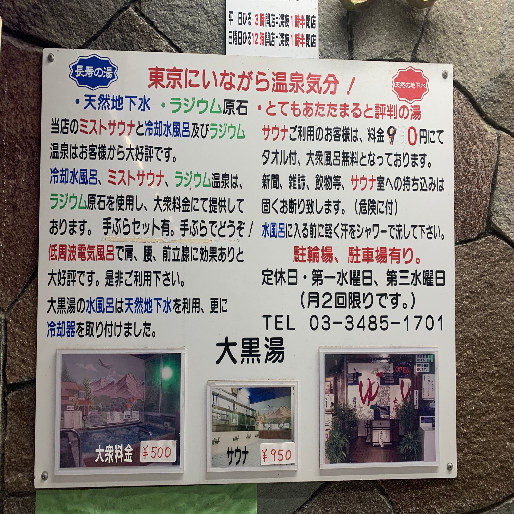 サ活】代々木上原 大黒湯〜昭和レトロに癒される〜｜みけねこぱんだ@東京たまに京都