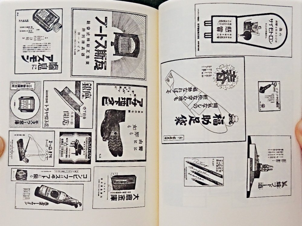 昔の商業美術を本で楽しむ｜三輪