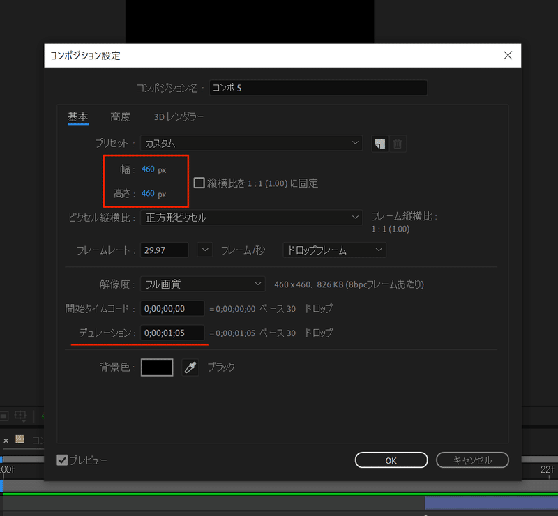 After Effectsのコンポジション設定のウィンドウ