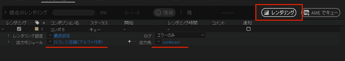 After Effectsのレンダーキュー設定画面。