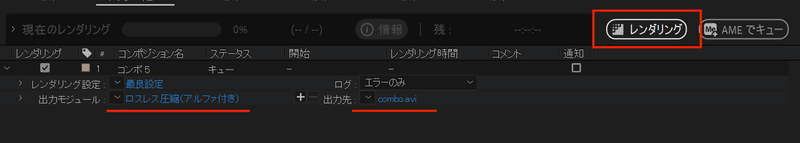 After Effectsのレンダーキュー設定画面。