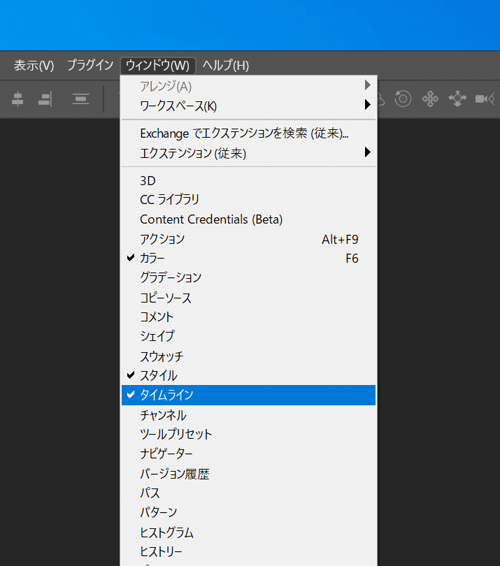 Photoshopのメニュー画面。タイムラインを選択している。