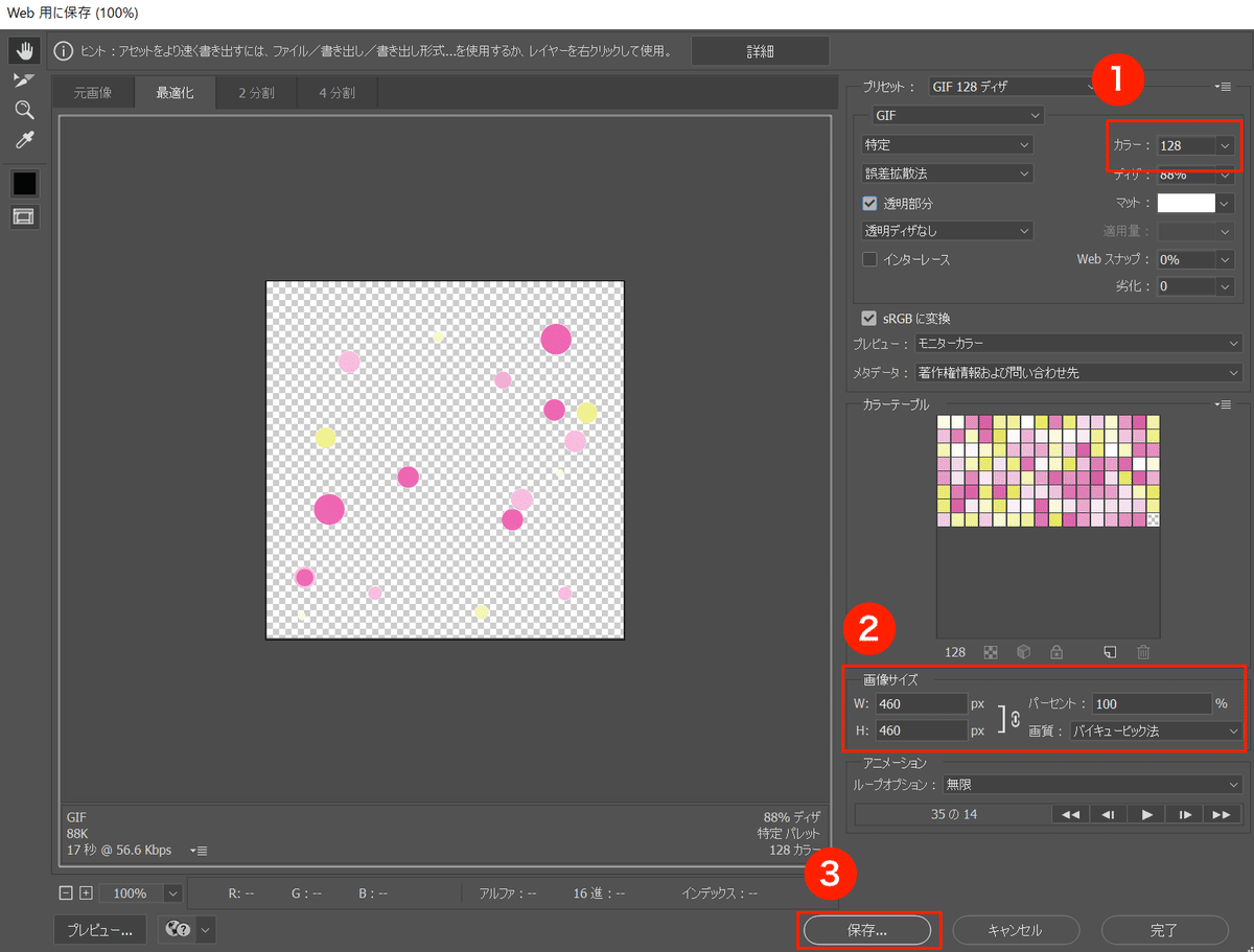 Photoshopの書き出し設定画面。