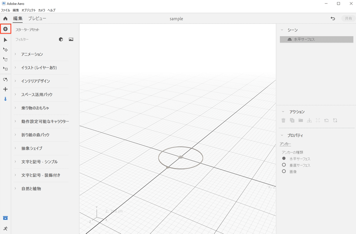 Aeroの作業画面。