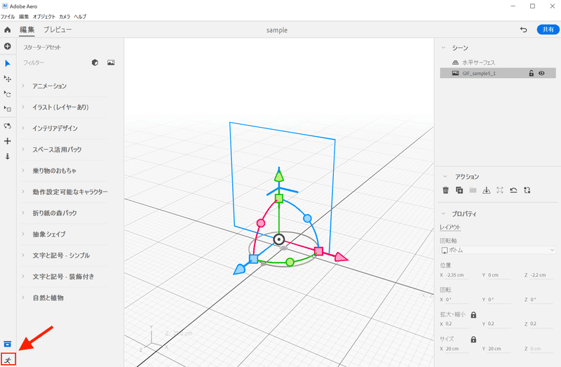 Aeroの作業画面。左下にある動作ボタンを示している。