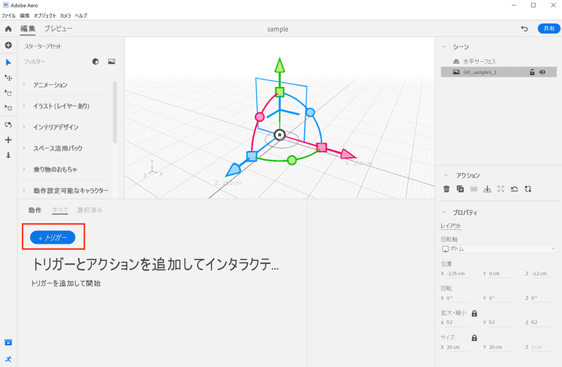 Aeroの作業画面。トリガーボタンの場所を示している。