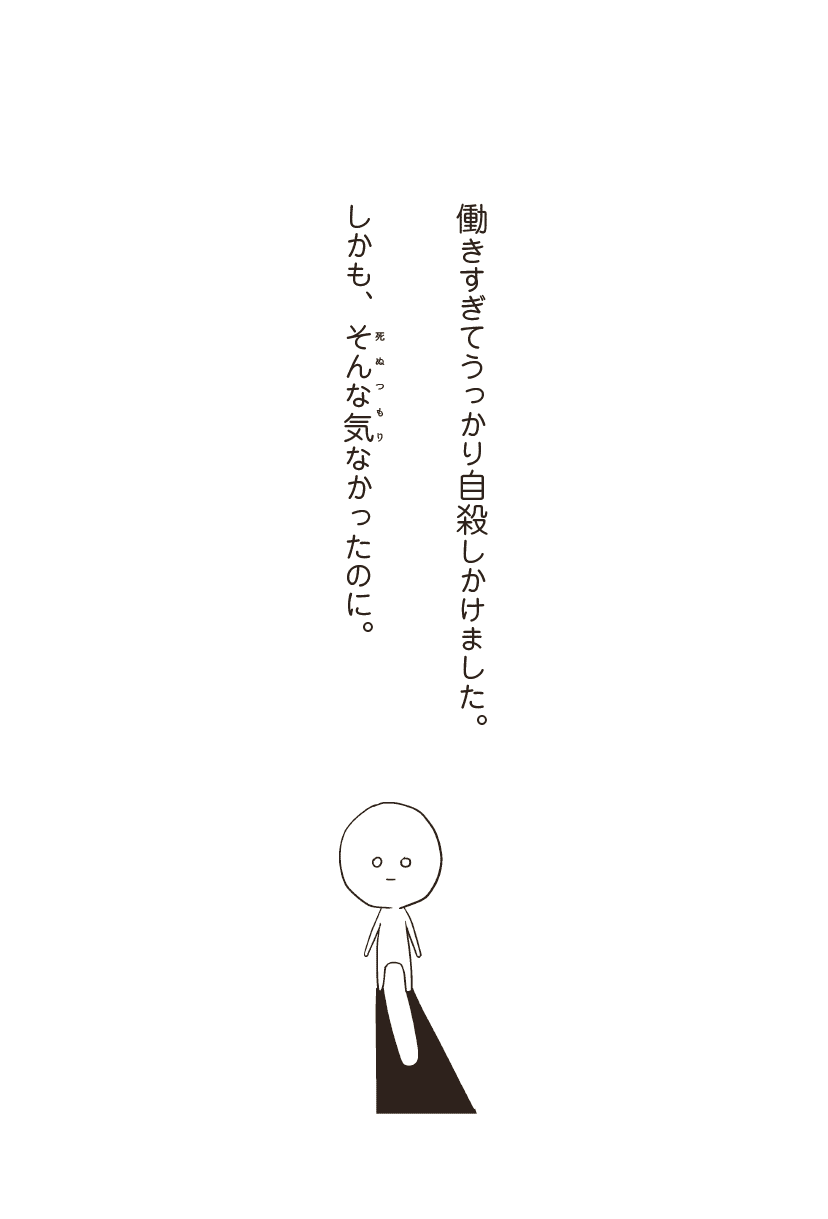 大流行中！ 死んだつもりで 人間、やればできる 本・雑誌・漫画