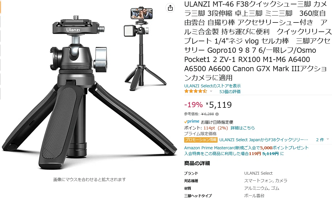 ミラーレスでも使えるミニ三脚(ULANZI MT-46)｜何でも正直に言っちゃう