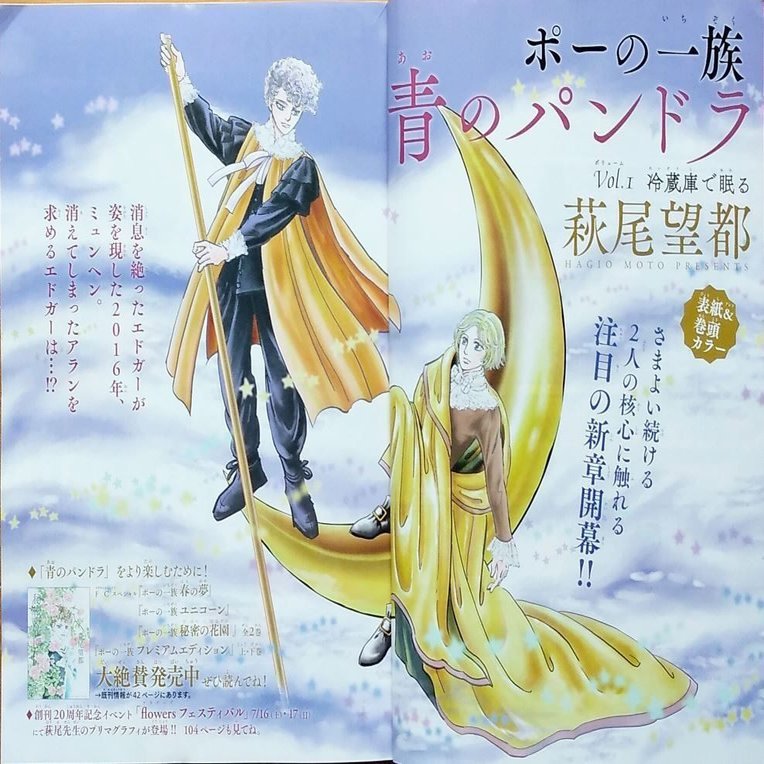 萩尾望都 ポーの一族 青のパンドラ Vol 1 冷蔵庫で眠る P 3 41 月刊フラワーズ 22年7月号 小学館 Fe Note