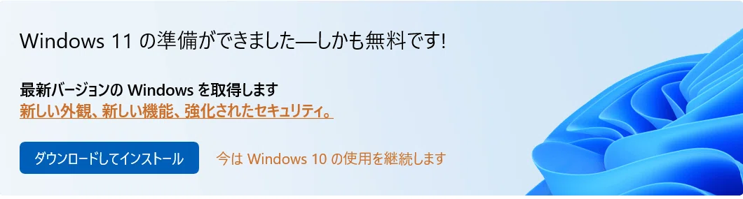 やっぱりWindows11アップグレードしてみた件｜cow-g.yama46