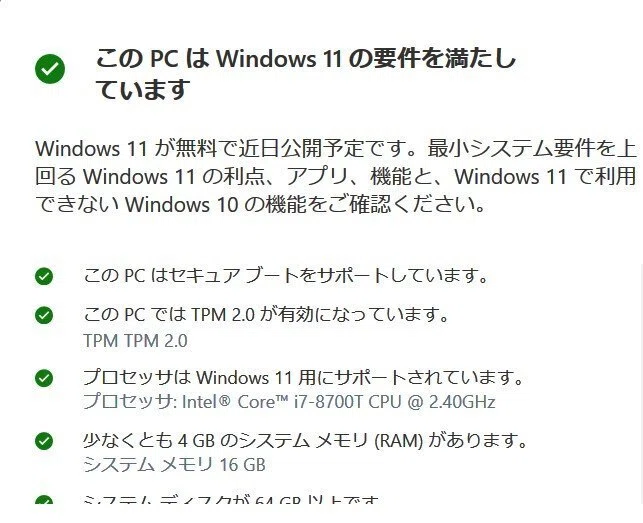 やっぱりWindows11アップグレードしてみた件｜cow-g.yama46