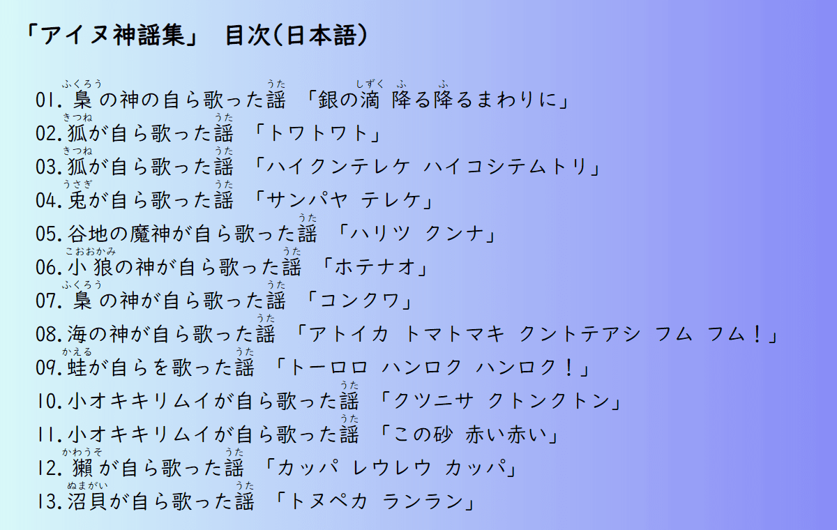 アイヌ神謡集と日本の原風景｜LangDicLab