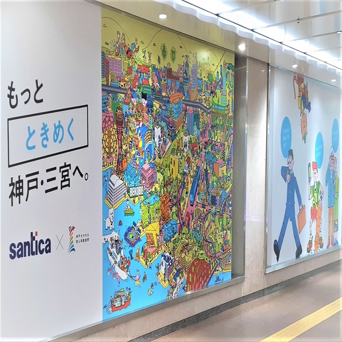 変わる神戸三宮 このイラストにピンときたら 神戸市公式note Note