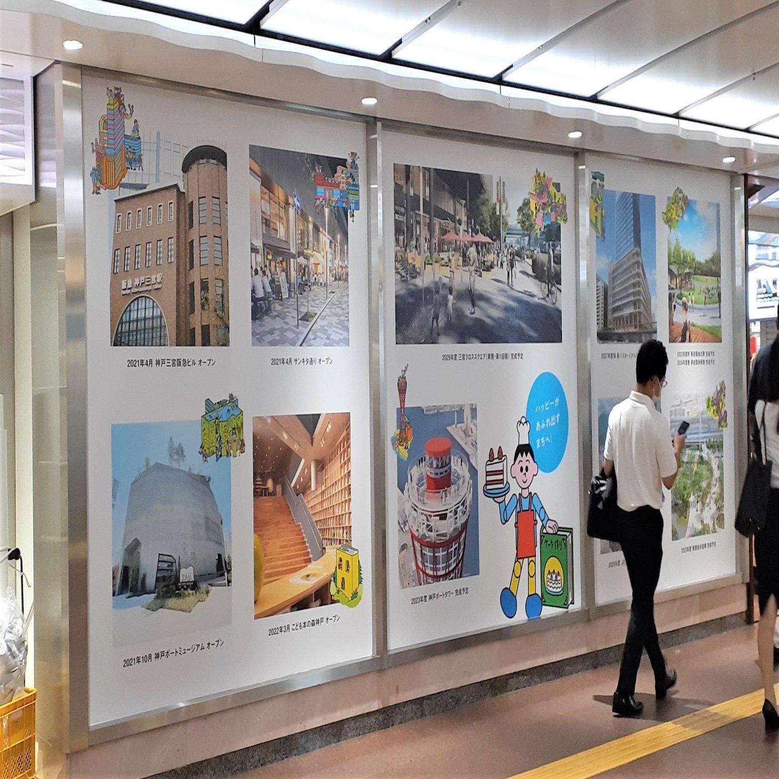 変わる神戸三宮 このイラストにピンときたら 神戸市公式note Note