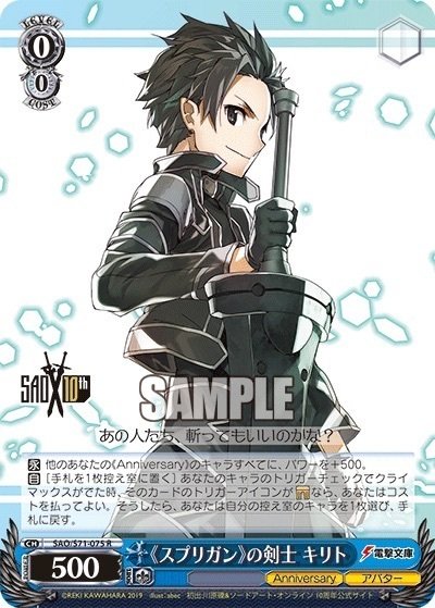 今からでも間に合うSAOアニバの復習！~抑えたいカード10選~｜野崎 茨道