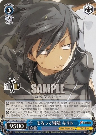 今からでも間に合うSAOアニバの復習！~抑えたいカード10選~｜野崎 茨道