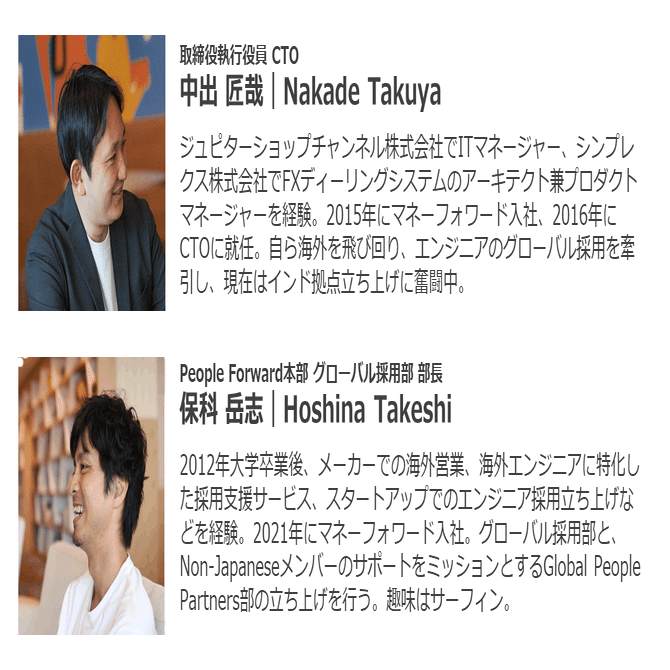 CTOとグローバル採用責任者が語る、エンジニア組織グローバル化に向けた取り組み - #タイムズマネフォ - 株式会社マネーフォワード