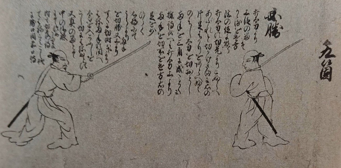 新陰流兵法目録事8｜juzen