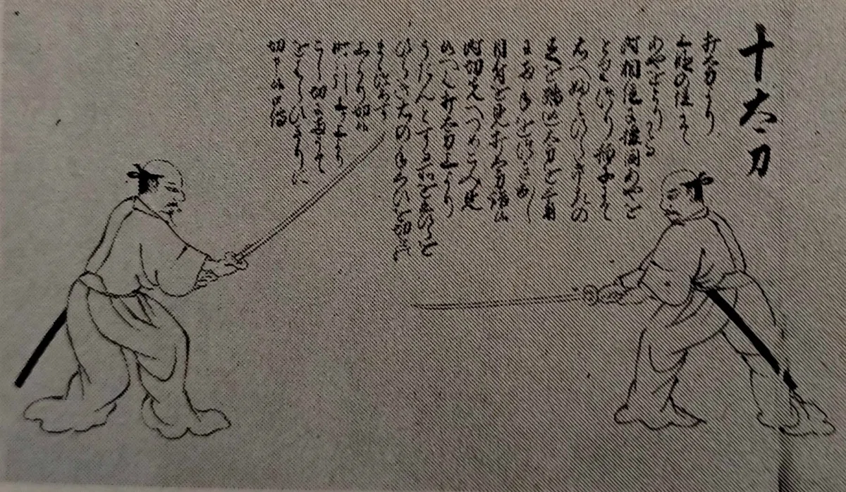 新陰流兵法目録事8｜juzen