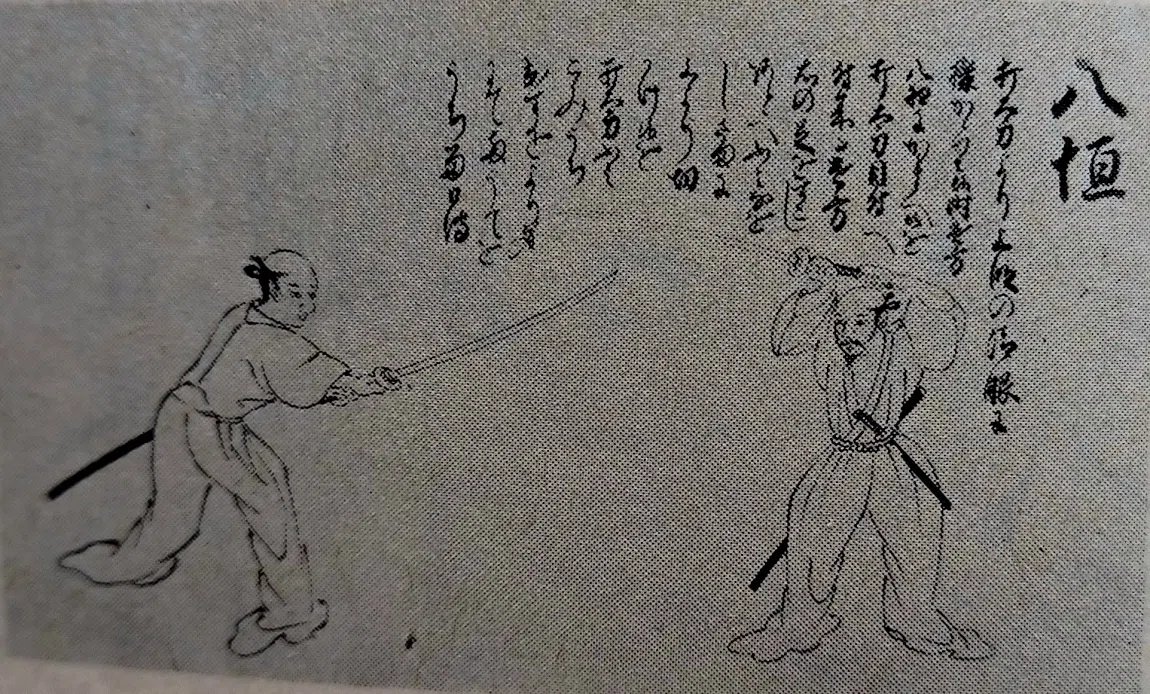 新陰流兵法目録事8｜juzen