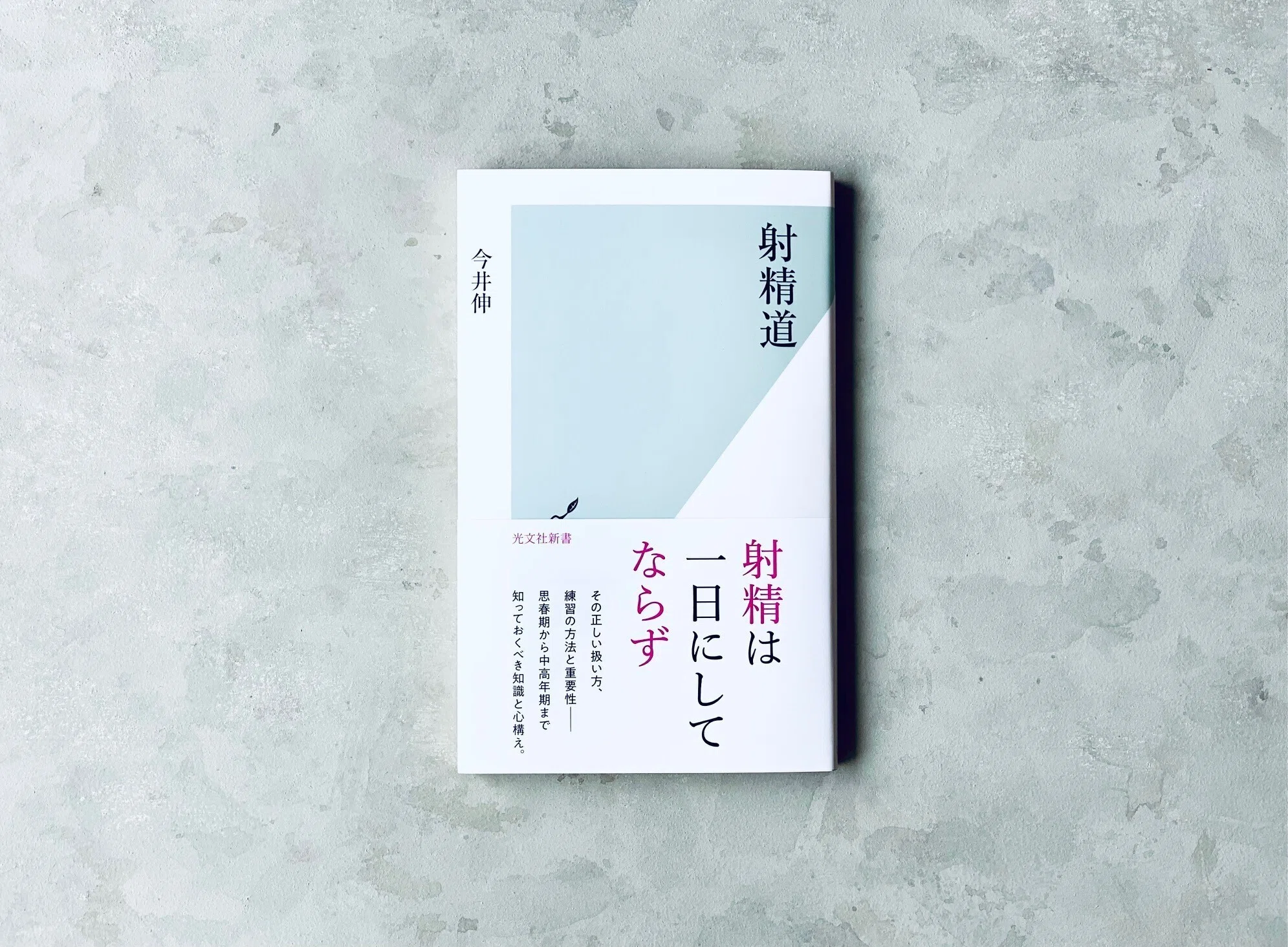 光文社新書】2022年9月刊5冊の内容を3分で！｜光文社新書